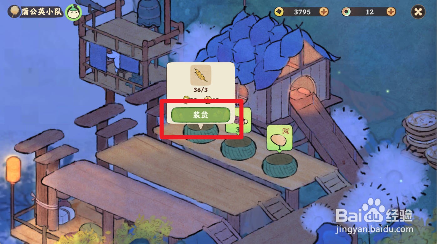 桃源深处有人家如何给蒲公英小队装载小麦