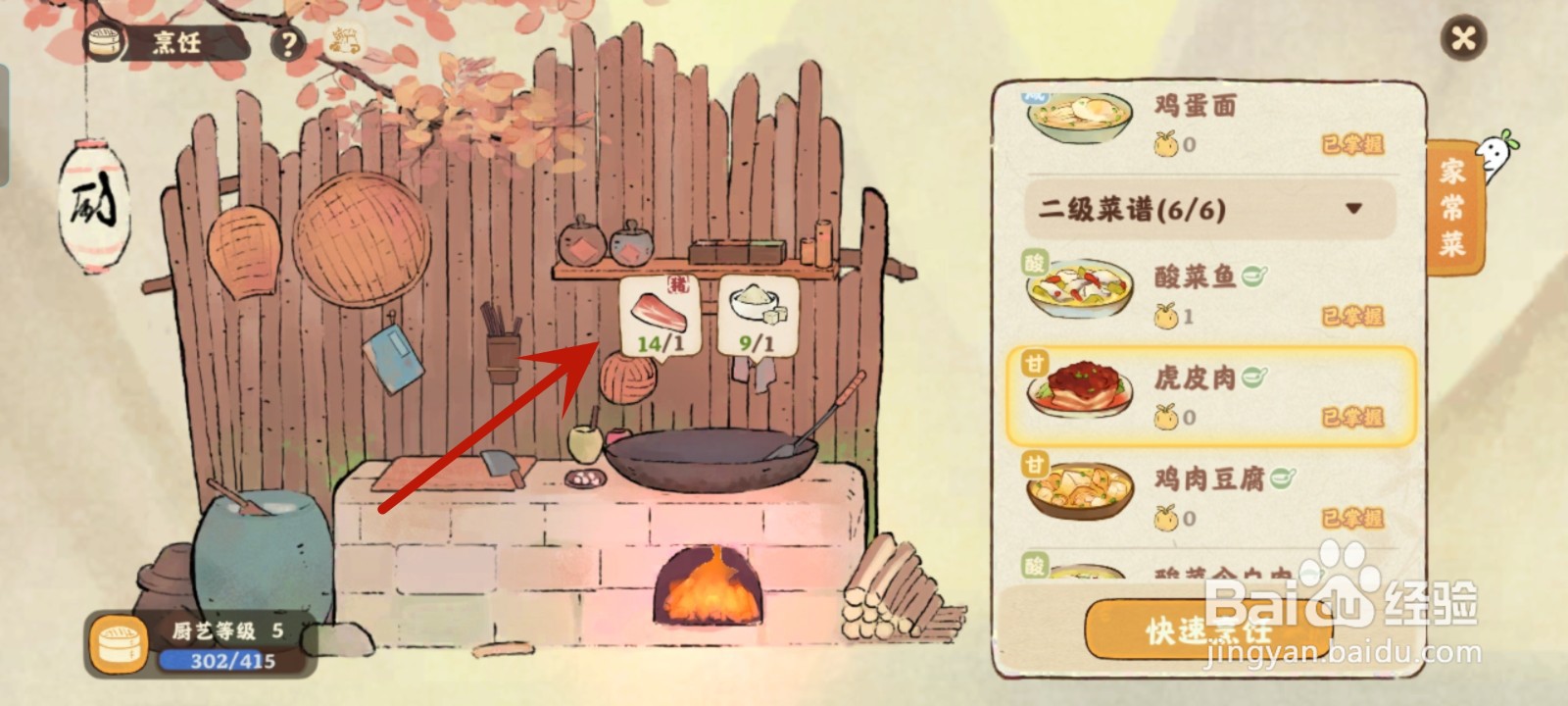 桃源深处有人家怎么制作虎皮肉