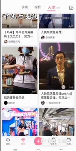 哔哩哔哩怎样添加同城