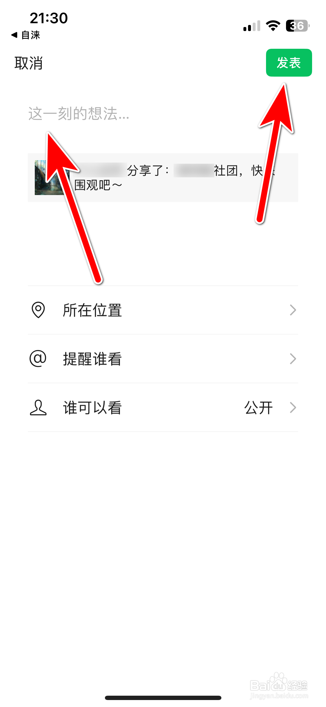 自涞如何分享社团的主页链接到微信朋友圈
