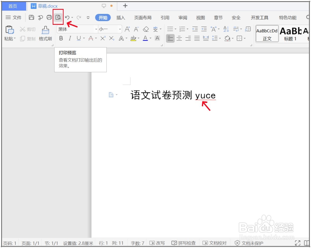 WPS文档怎么去掉拼音下面的波浪线？