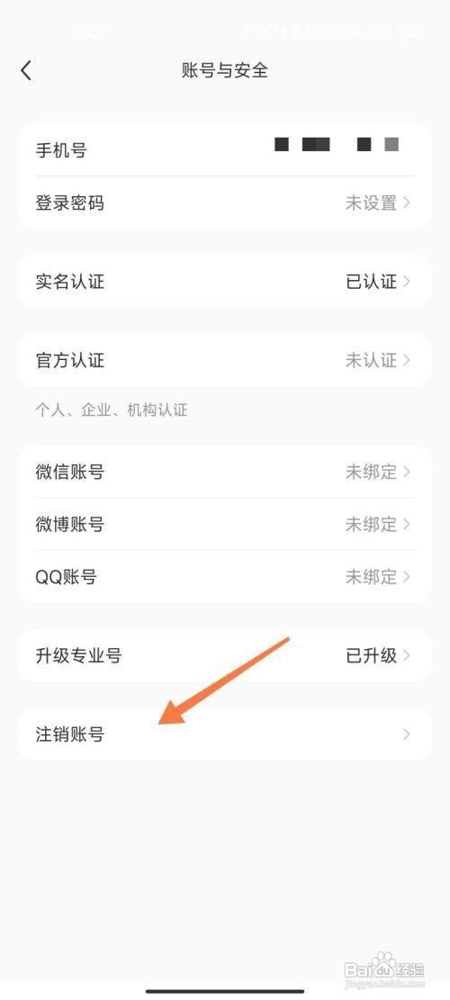 小红书账号怎么申请注销