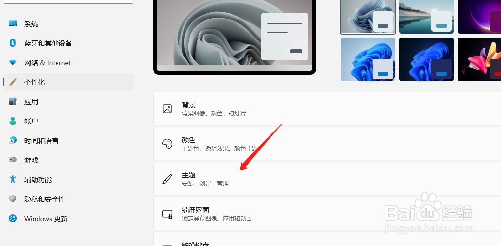 Windows11如何更换主题