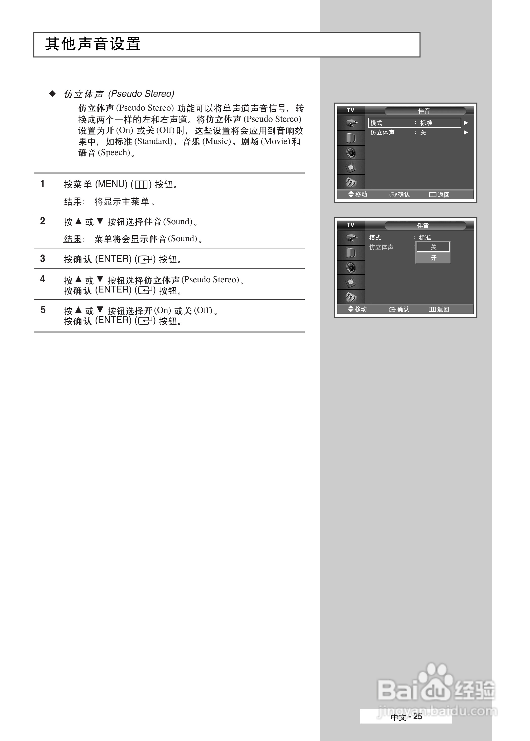 三星PPM50M5HB液晶显示器使用说明书:[3]