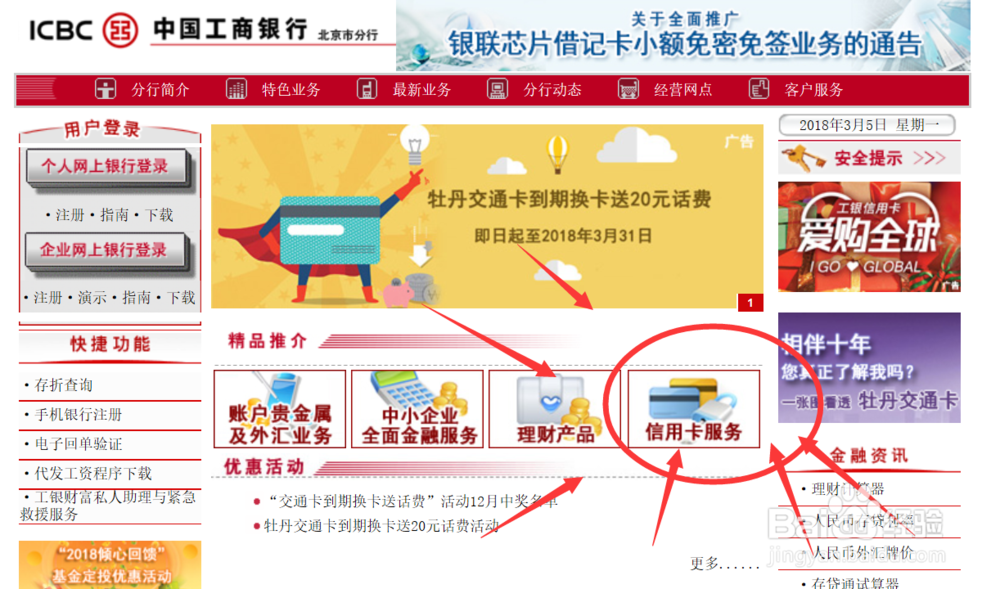 工商银行驾驶证牡丹交通卡网上申请(北京)