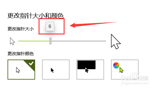 win10系统鼠标怎么更改指针大小