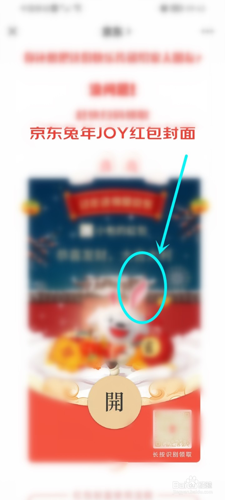 2023京东微信红包封面怎么领取