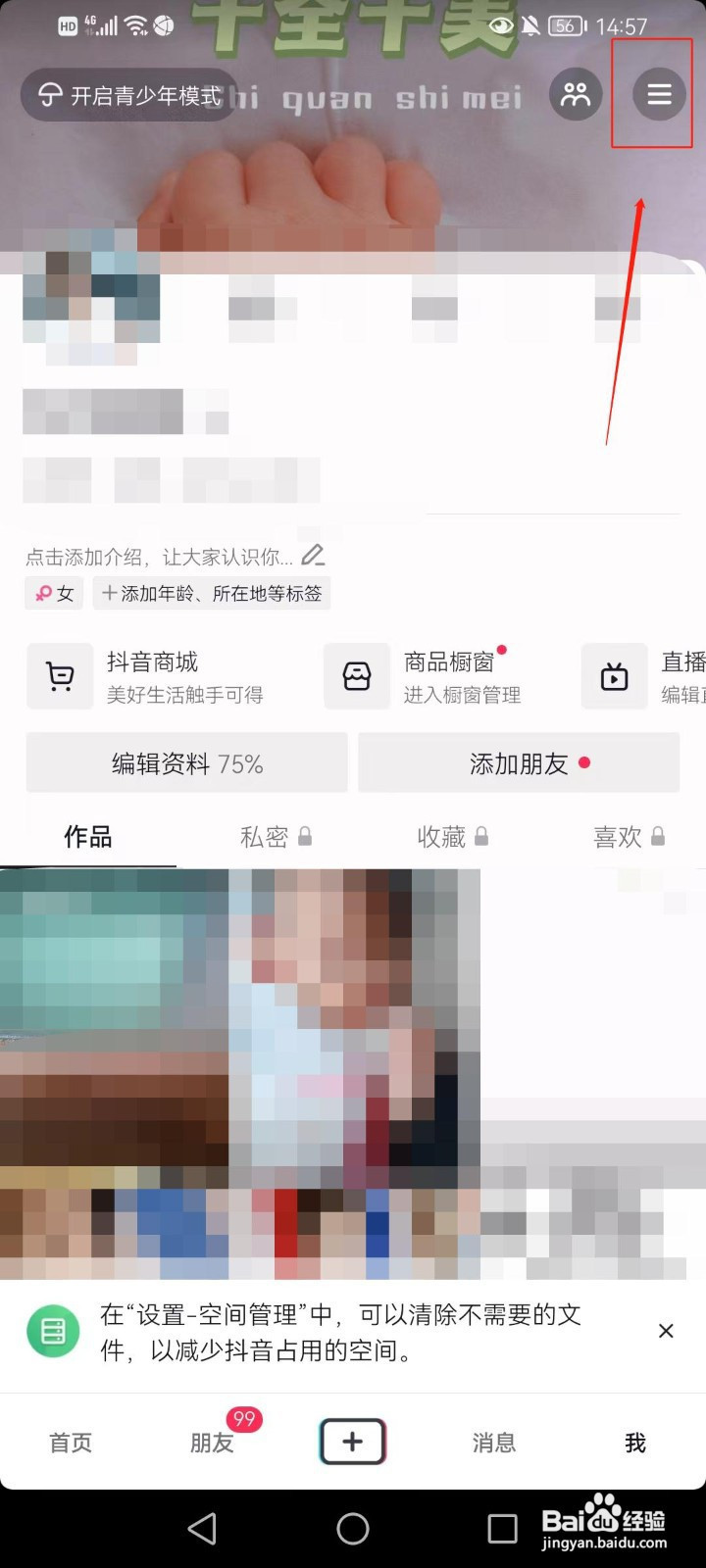 抖音里如何给手机充话费