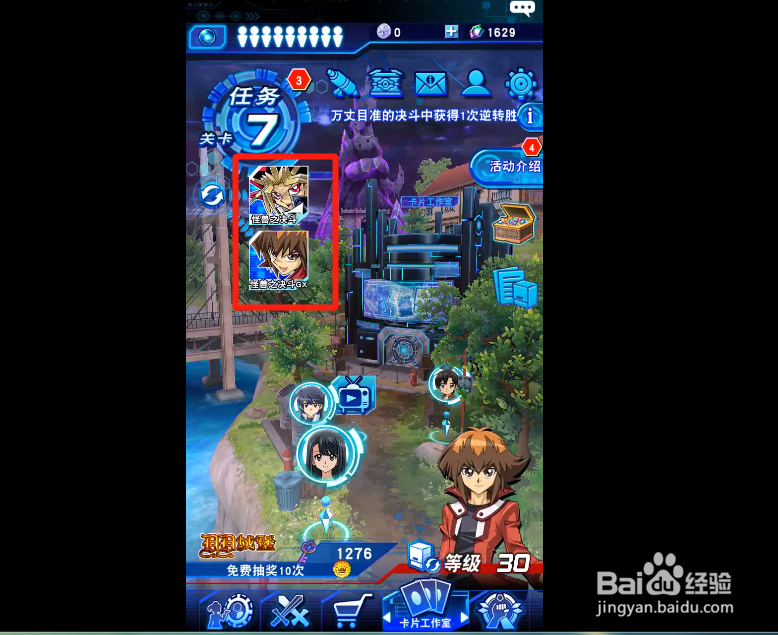 游戏王决斗链接如何更换系列