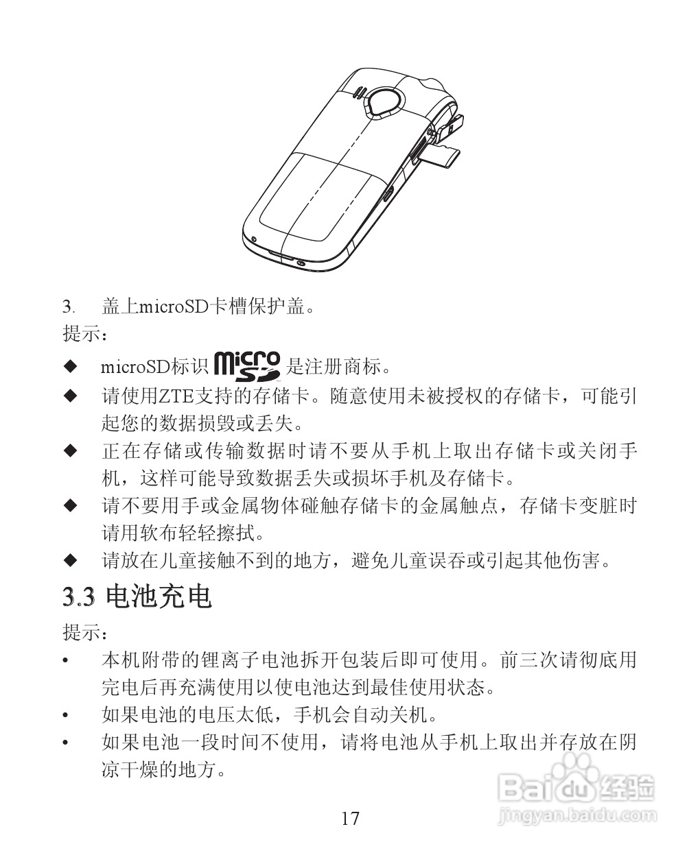 ZTE-C R518 CDMA 2000数字移动电话机使用手册:[2]