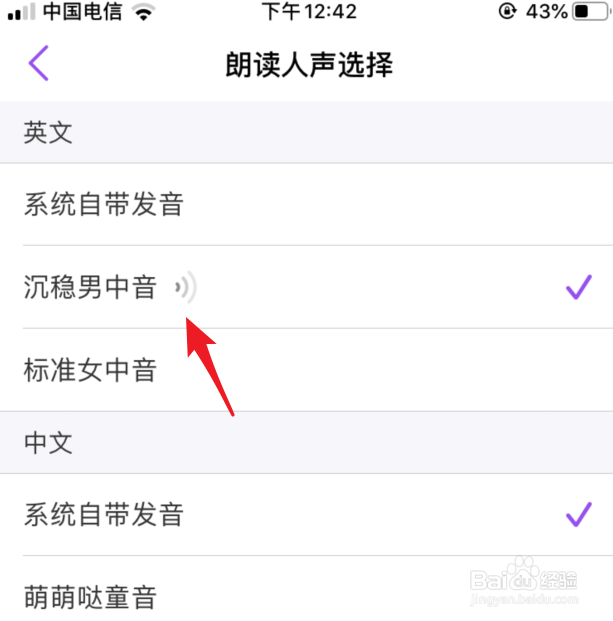 腾讯翻译君怎么设置更换朗读人声