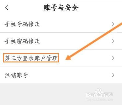 东家软件怎么绑定微信