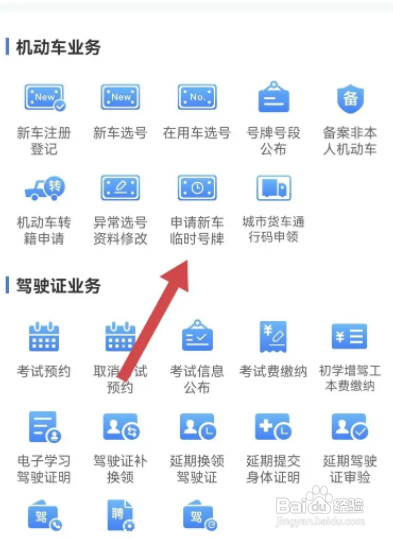 临时牌照怎么申请