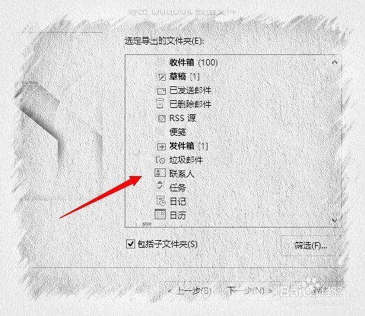 如何将Outlook的通讯录导入163邮箱
