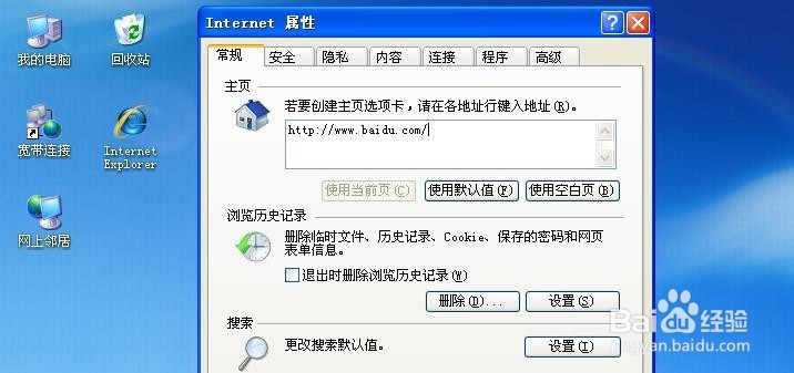 桌面上IE浏览器图标找不到了怎么办
