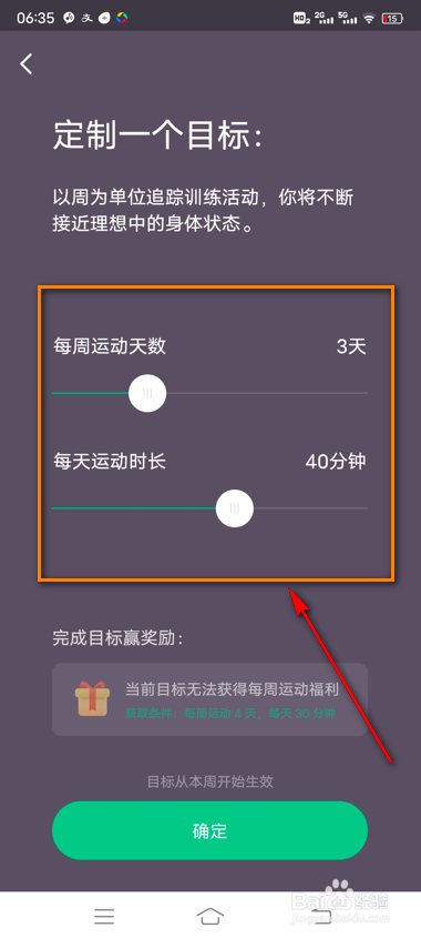 keep怎么设置运动目标奖励