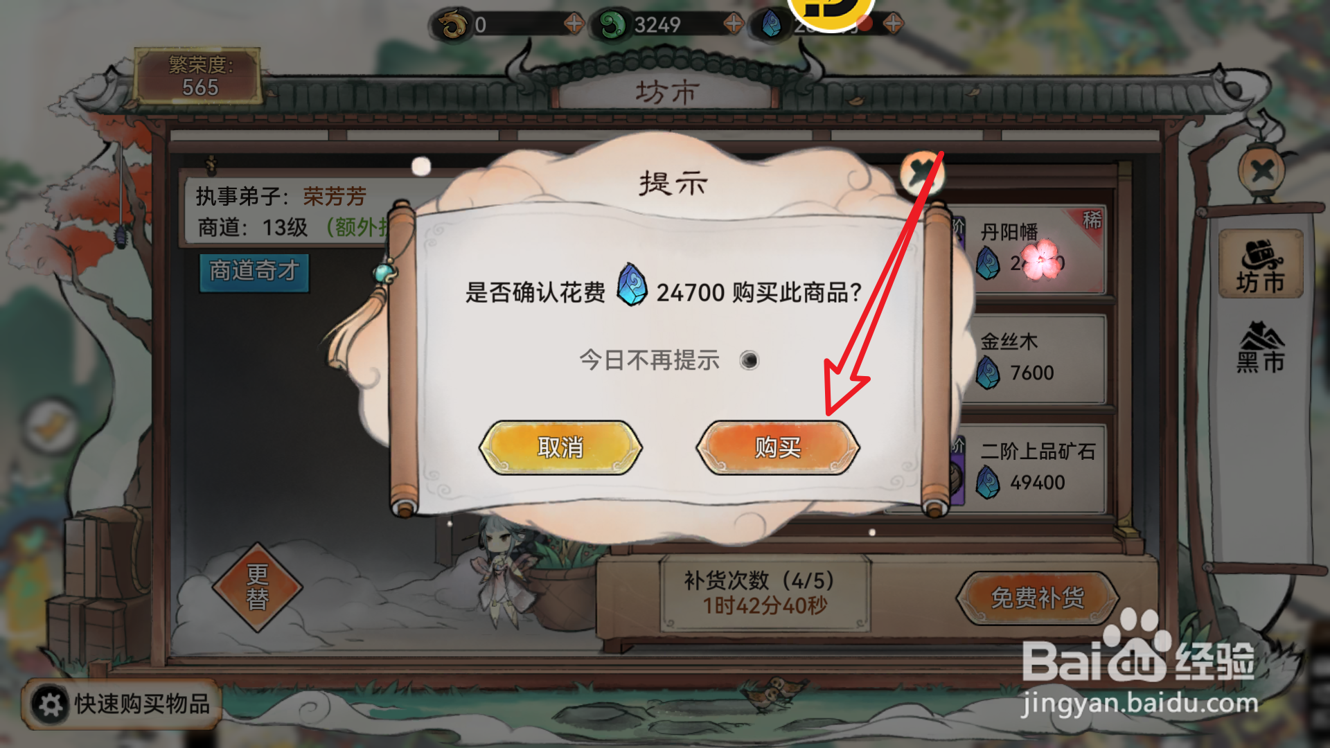 最强祖师坊市内怎样竞买丹阳幡