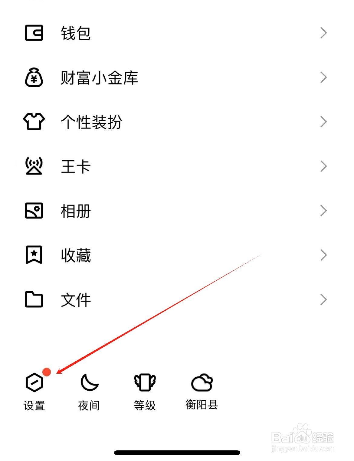 QQ怎么关闭新消息提示音