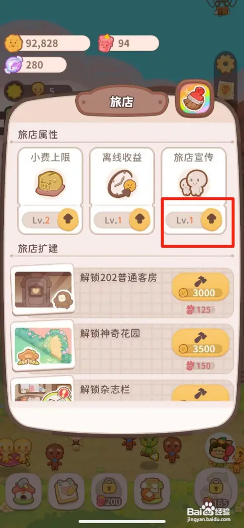 乌冬的旅店如何升级旅店宣传