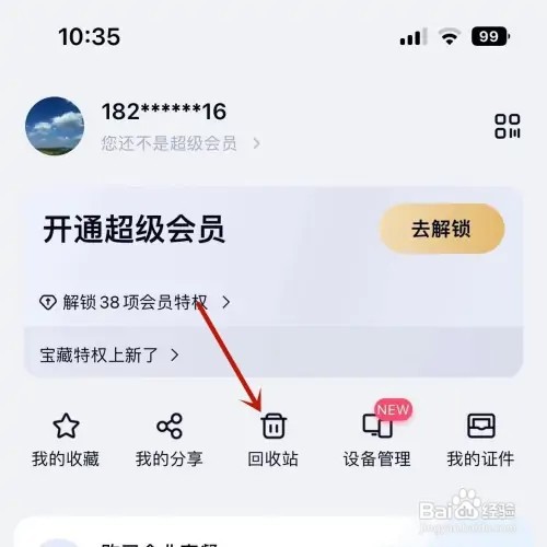 百度网盘怎样延长自动删除期限
