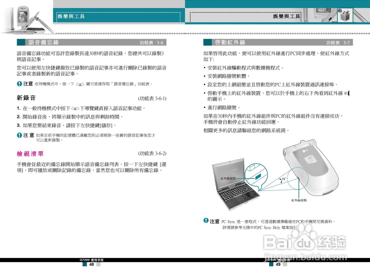 LG G7200手机使用手册:[3]