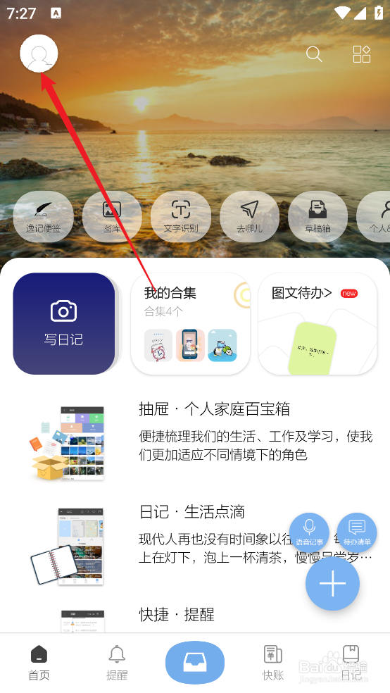 怎么查看逸记APP《当前版本号》