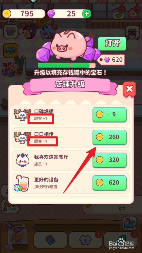 食物归类者如何招揽2位顾客