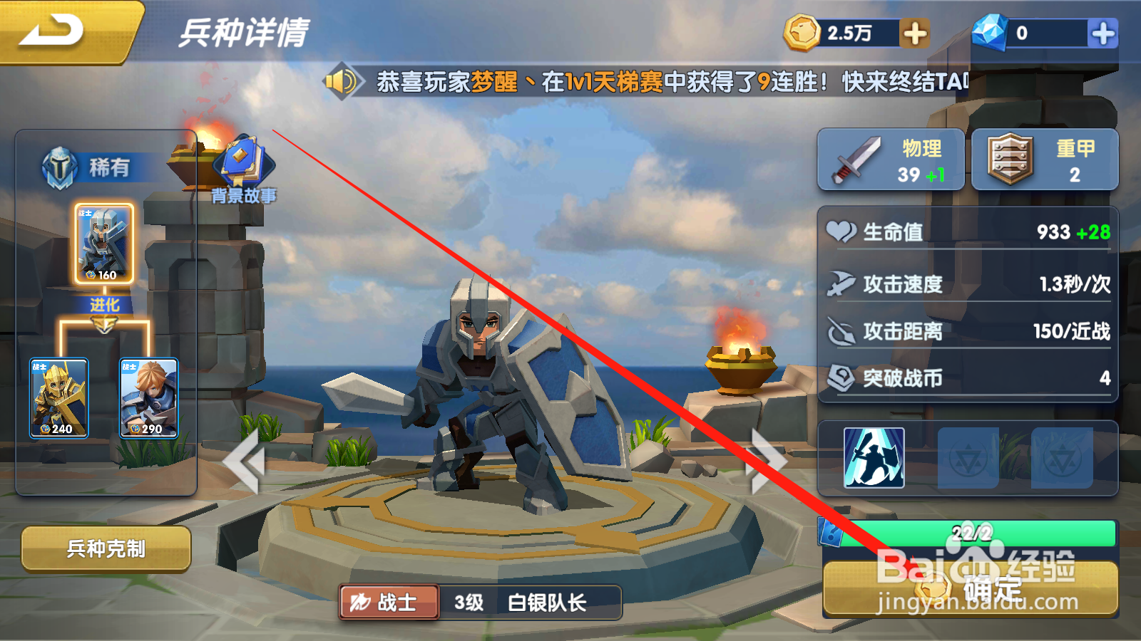 荣耀指挥官如何进行兵种升级