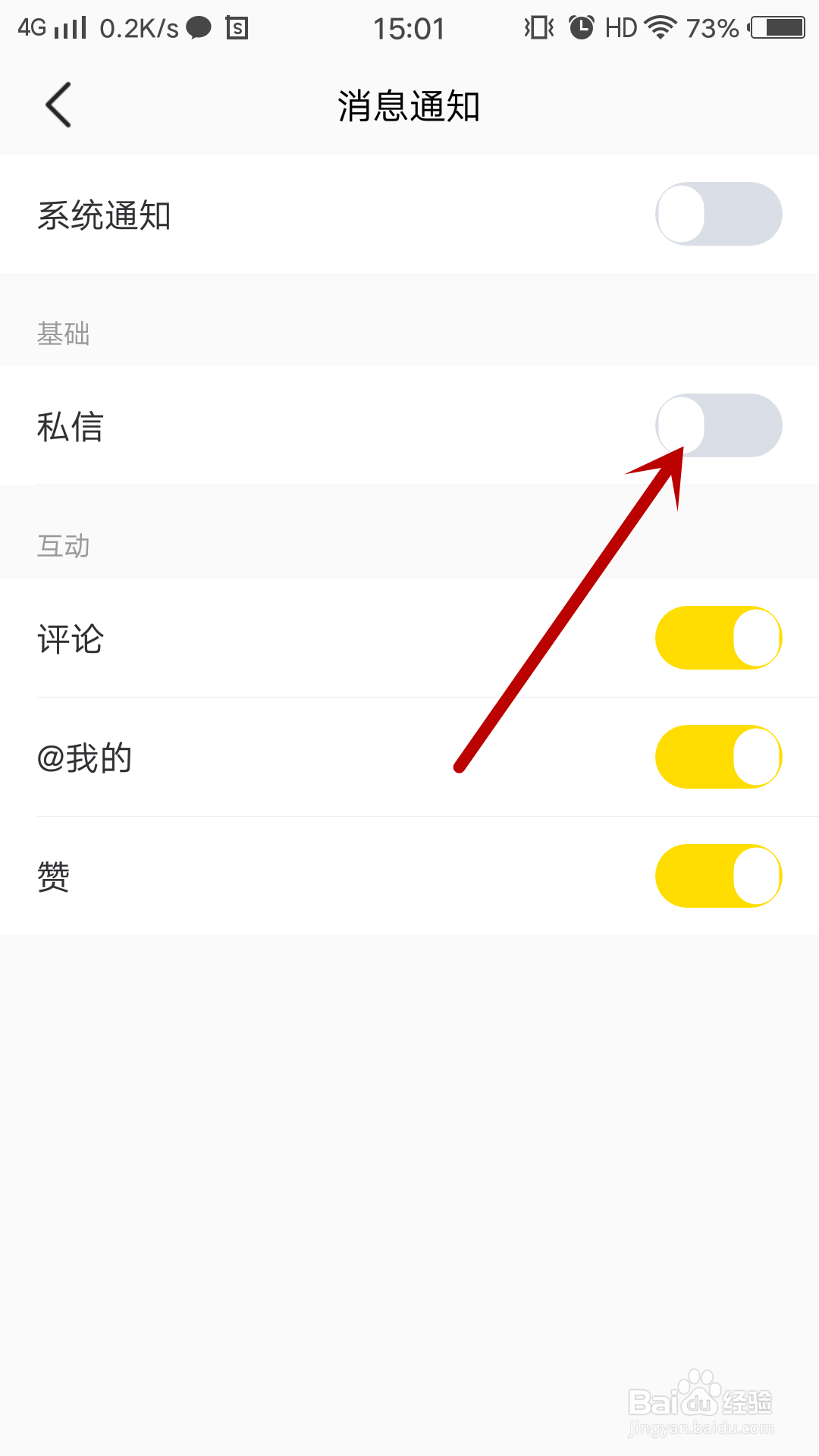 小鹿陪玩怎么关闭私信消息通知
