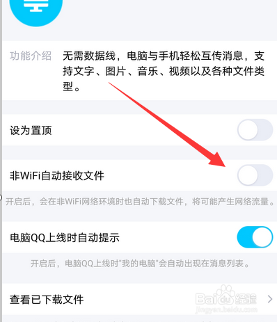 手机qq非wifi自动接收文件在哪开启关闭