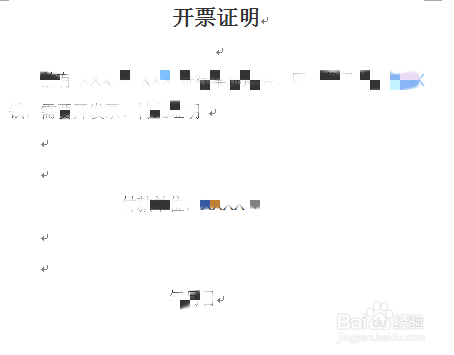 地税开票证明怎么写