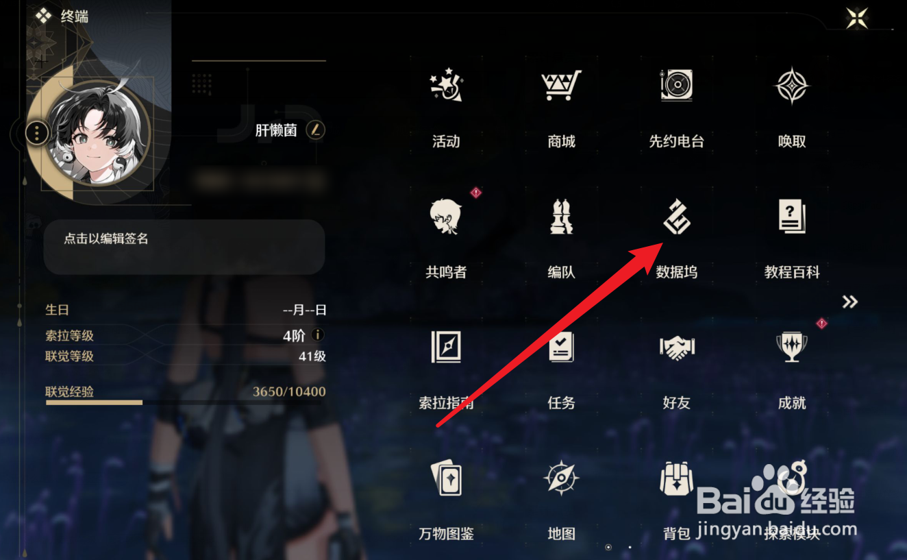 鸣潮数据坞等级如何快速升满