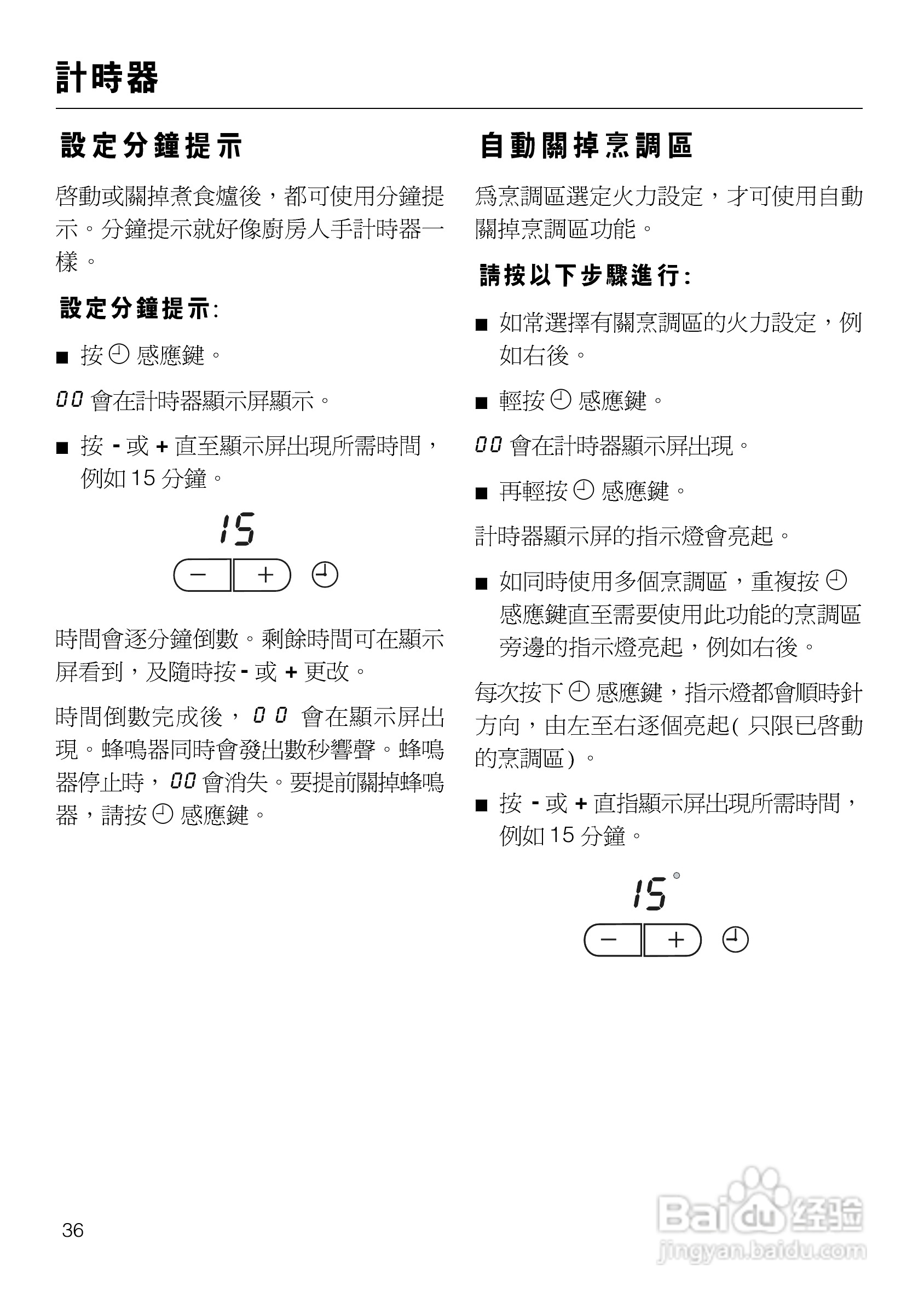 美诺Miele四口电陶炉KM553使用说明书:[4]