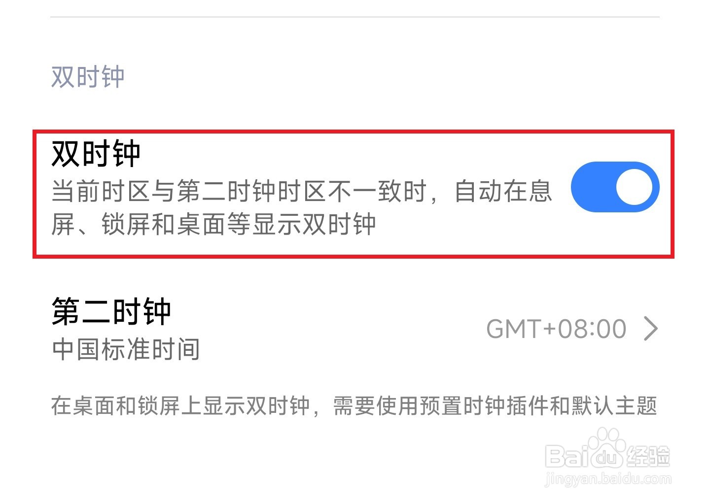 小米11手机怎样设置显示双时钟