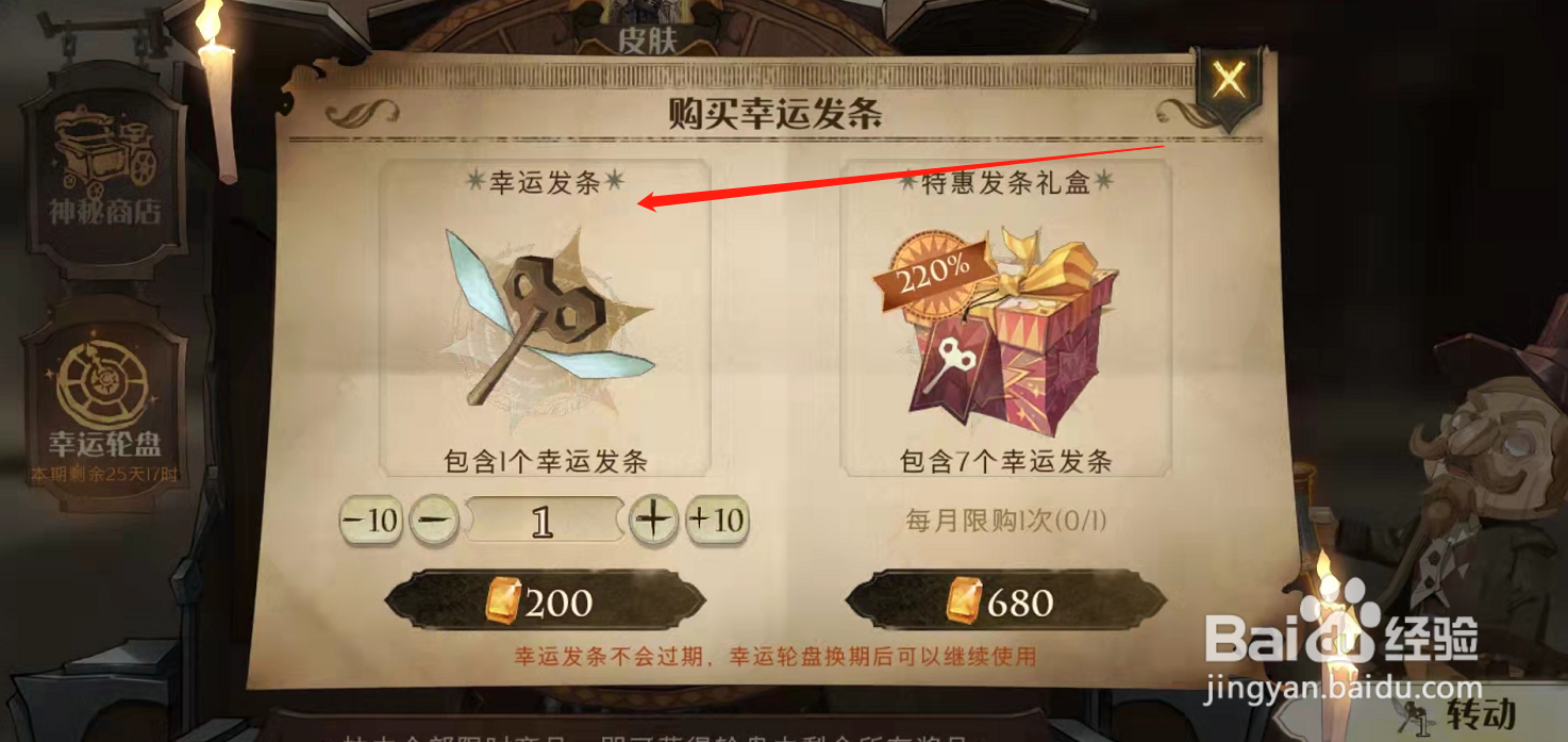 哈利波特魔法觉醒幸运发条怎么得到？