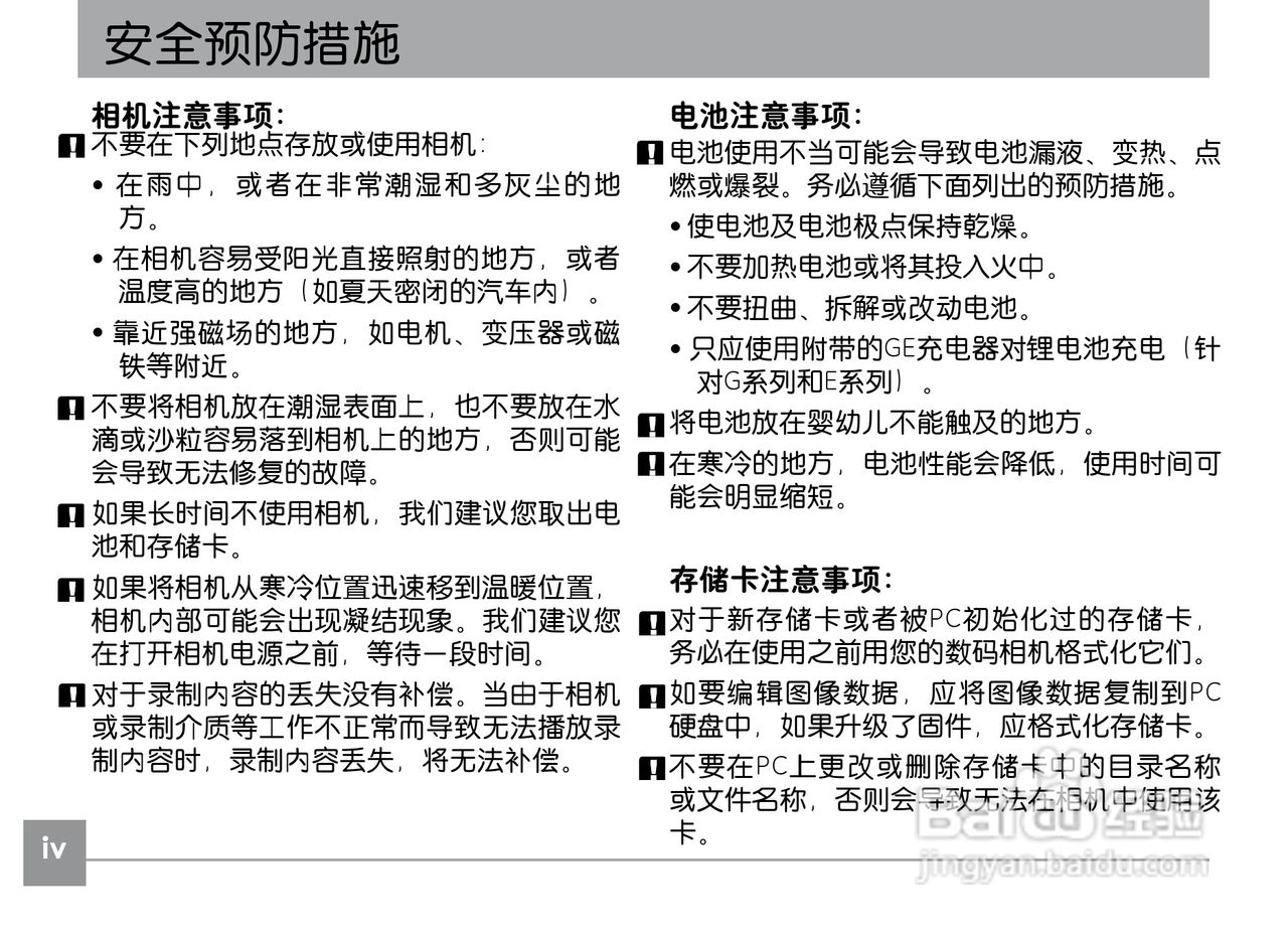 GE通用A735数码相机说明书:[1]