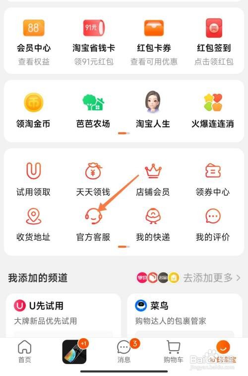 淘宝如何修改会员名