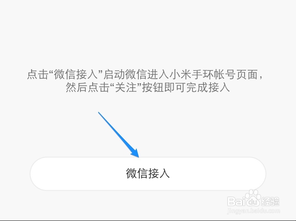 小米手环与微信绑定，小米手环怎与微信连接