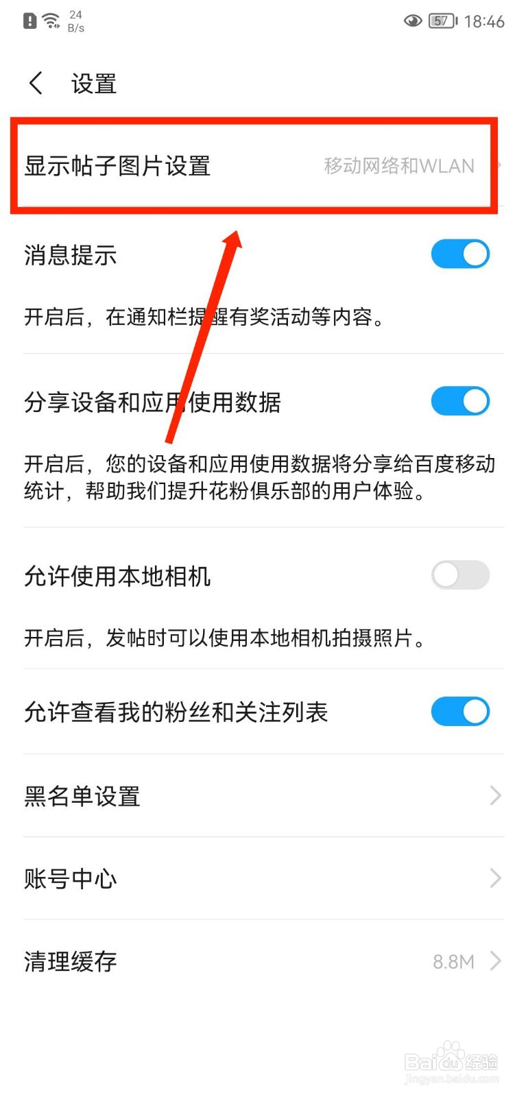 花粉俱乐部怎么设置仅WIFI显示帖子图片