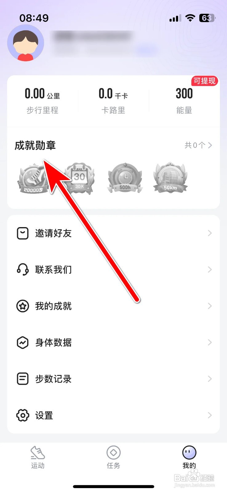 如何在多多运动查看我的成就勋章列表