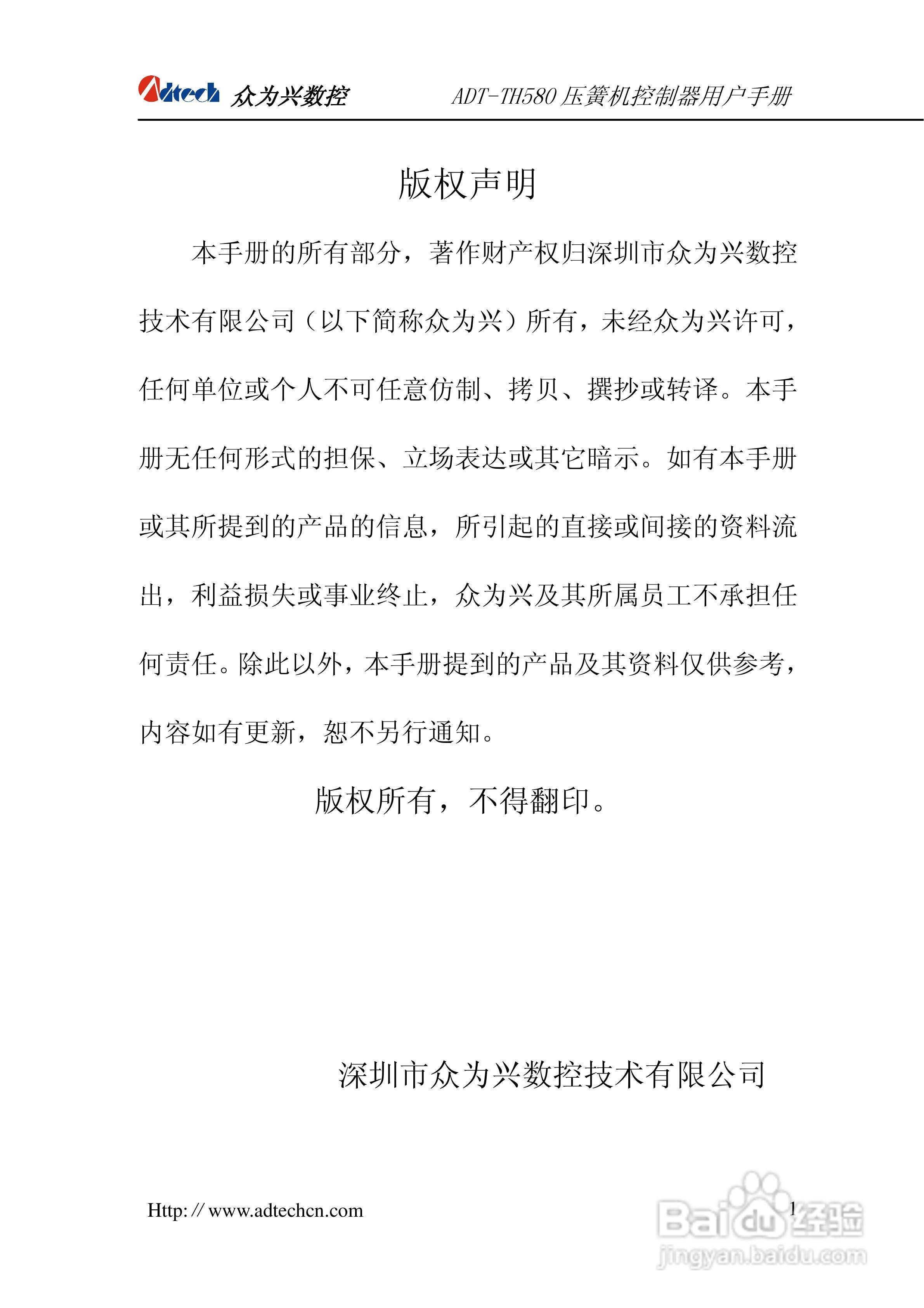 众为兴数控ADT-TH580五轴压簧机系统用户手册:[1]