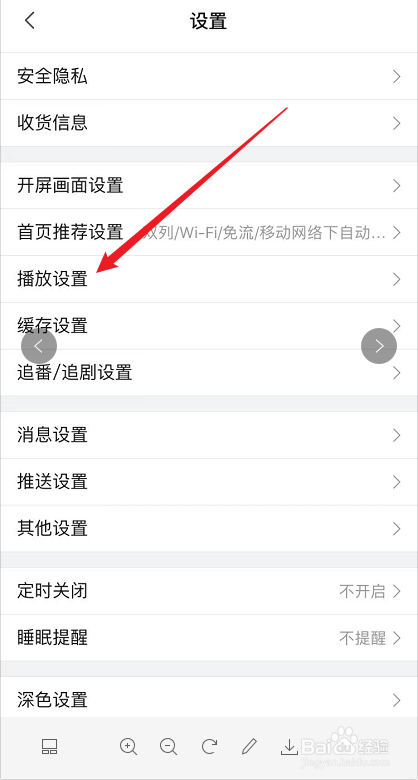 哔哩哔哩怎么开启护眼模式