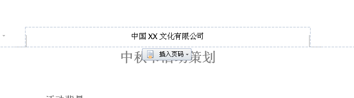 WPS如何使用页眉页脚