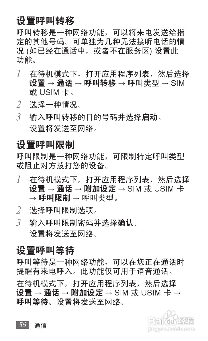 三星 GT-B9062手机说明书:[6]