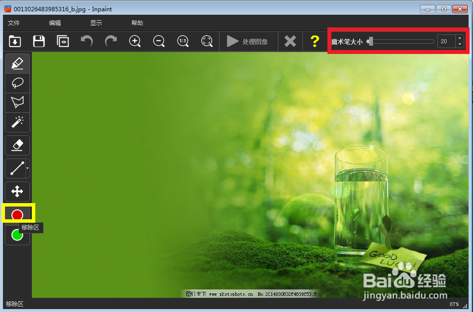 简单去除图片水印