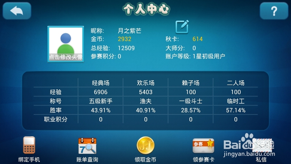 JJ斗地主赢话费怎么玩斗地主赢话费
