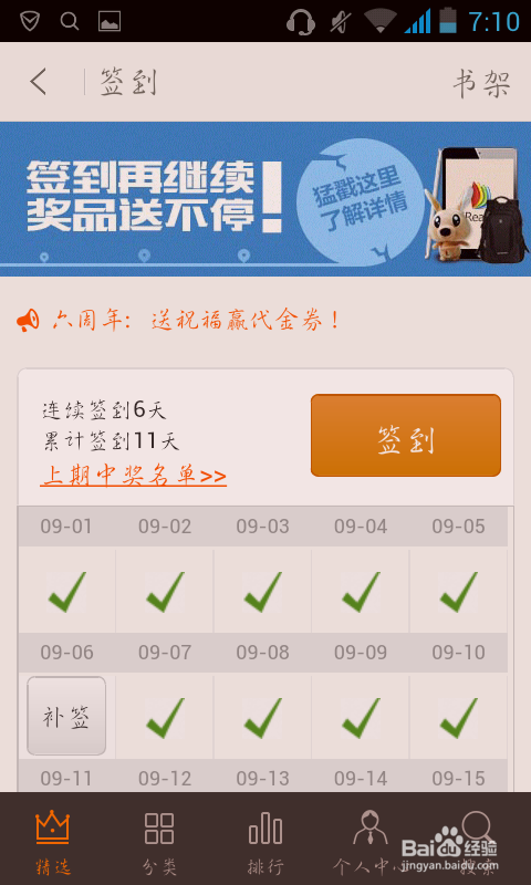 掌阅阅读怎样签到获月饼