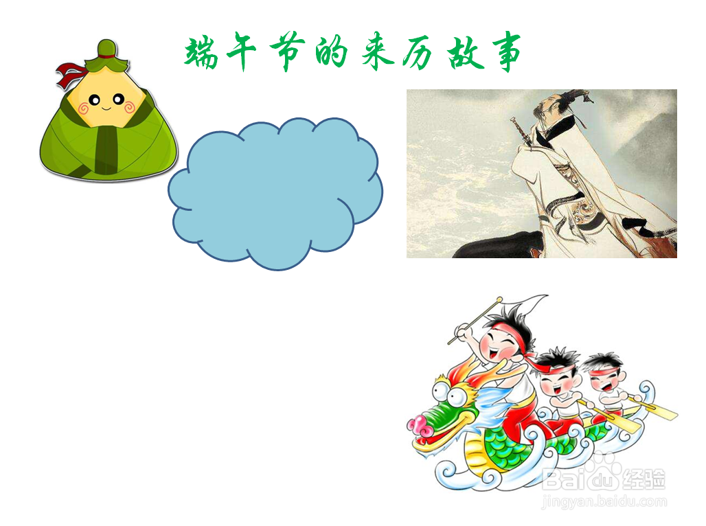 端午节的来历故事屈原手抄报