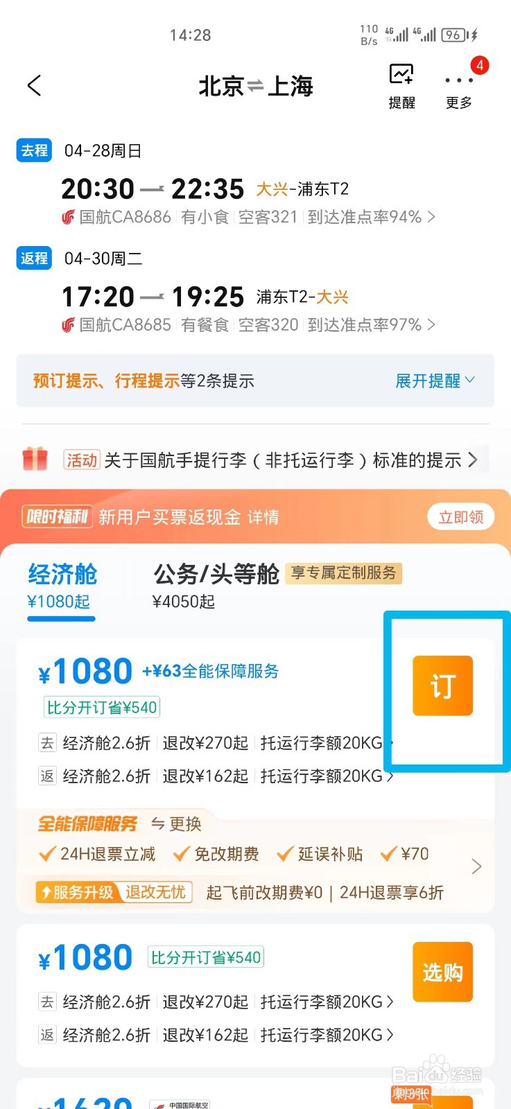 手机上怎么购买往返机票