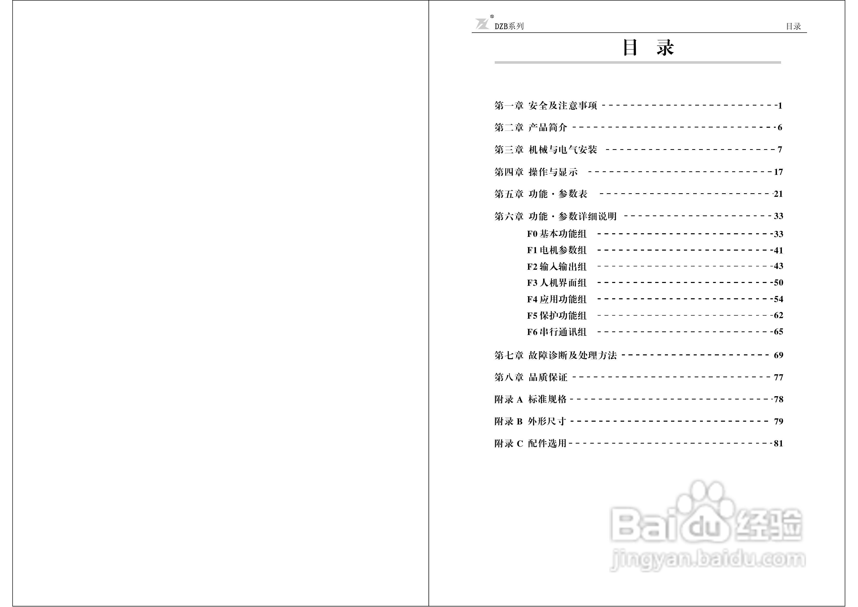 富凌DZB200J0015L2变频器说明书:[1]